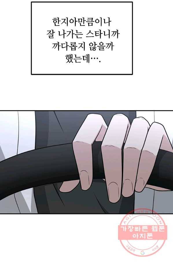 어딜 봐요 매니저님 21화 30