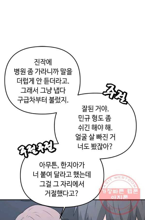 어딜 봐요 매니저님 21화 31