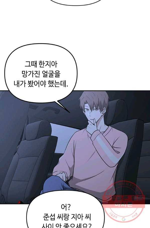 어딜 봐요 매니저님 21화 34