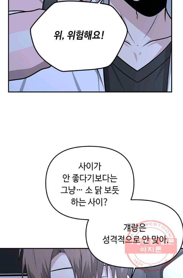 어딜 봐요 매니저님 21화 36