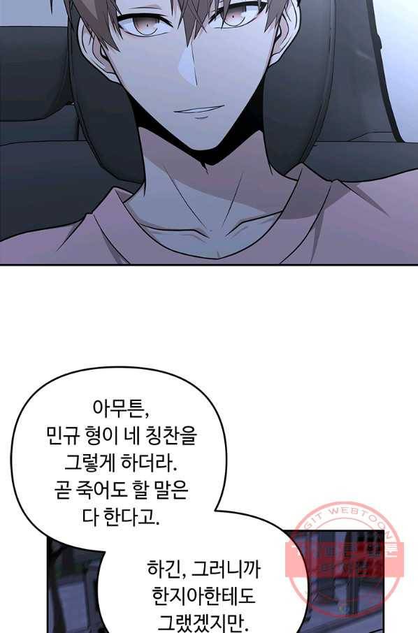 어딜 봐요 매니저님 21화 37