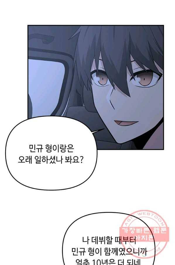 어딜 봐요 매니저님 21화 39