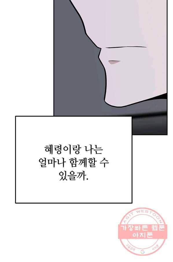 어딜 봐요 매니저님 21화 43
