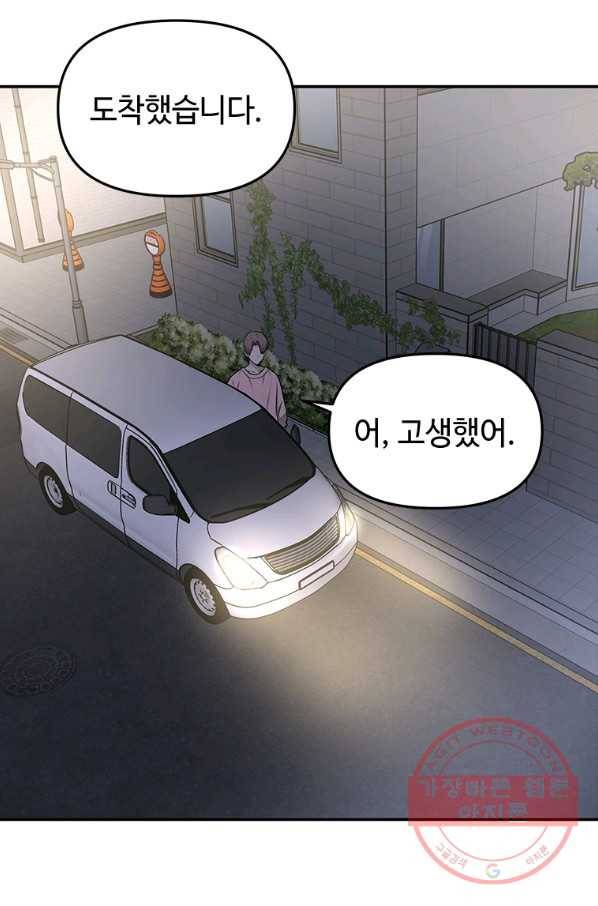 어딜 봐요 매니저님 21화 45