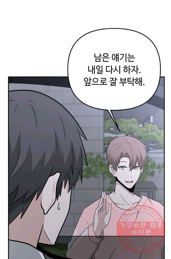 어딜 봐요 매니저님 21화 46