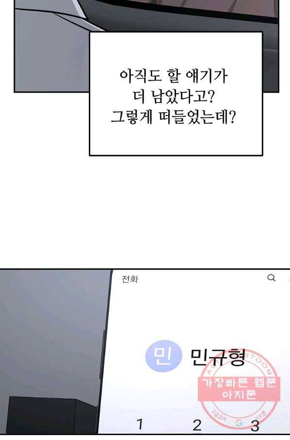 어딜 봐요 매니저님 21화 47