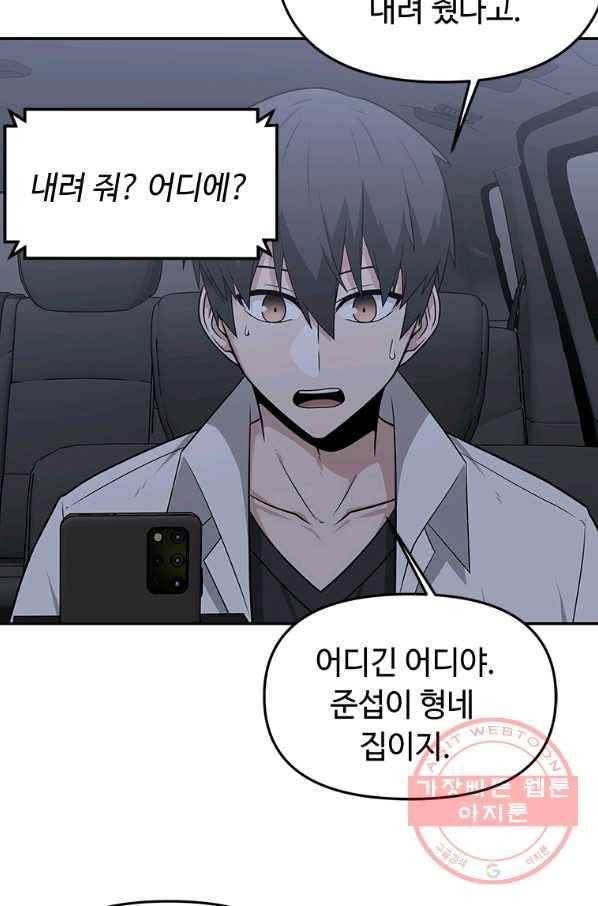 어딜 봐요 매니저님 21화 50