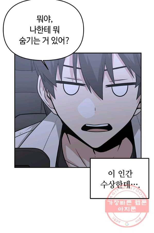 어딜 봐요 매니저님 21화 51