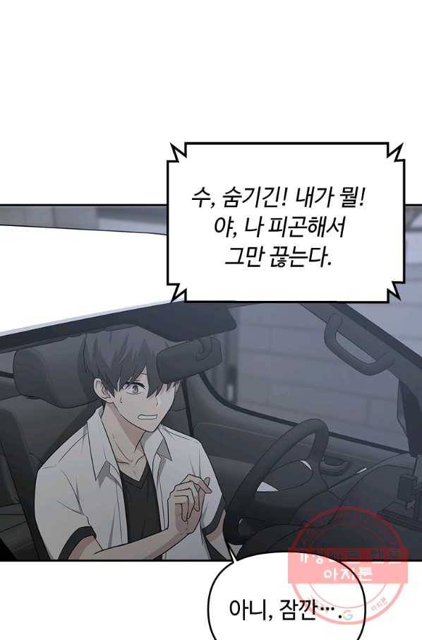 어딜 봐요 매니저님 21화 52