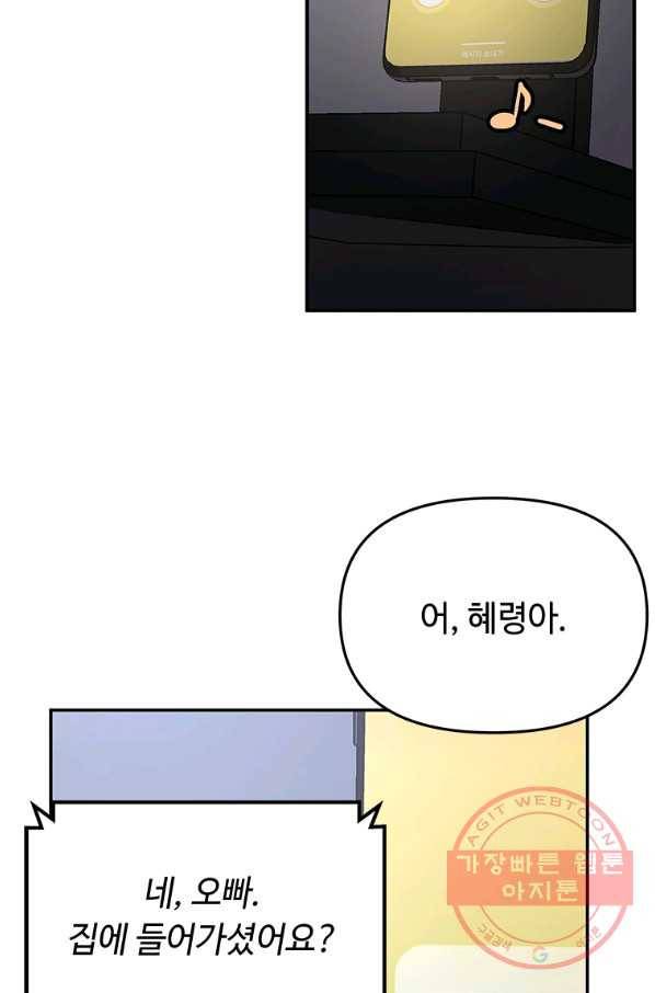 어딜 봐요 매니저님 21화 54