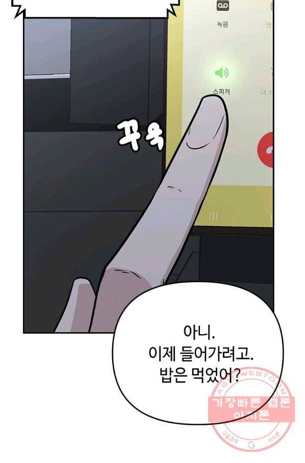 어딜 봐요 매니저님 21화 55