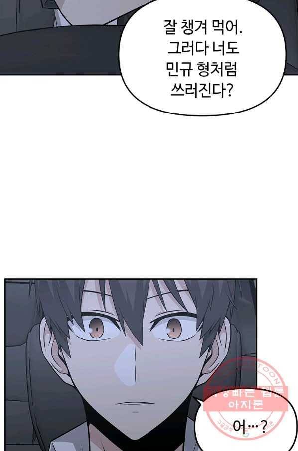 어딜 봐요 매니저님 21화 57