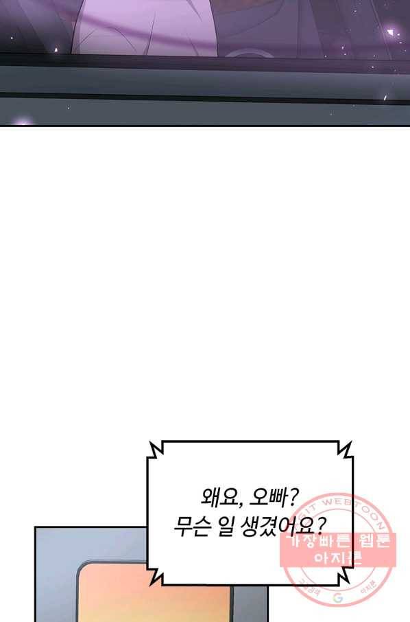 어딜 봐요 매니저님 21화 60