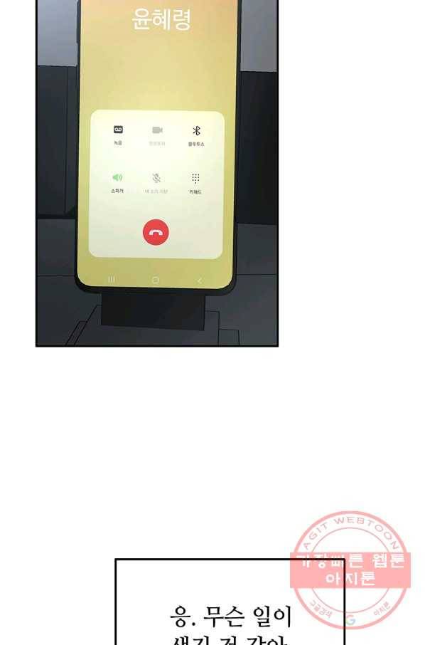 어딜 봐요 매니저님 21화 61