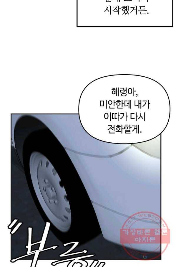 어딜 봐요 매니저님 21화 63