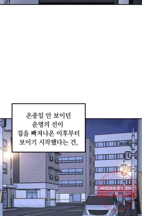 어딜 봐요 매니저님 21화 71