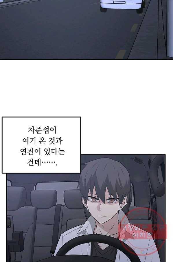 어딜 봐요 매니저님 21화 72