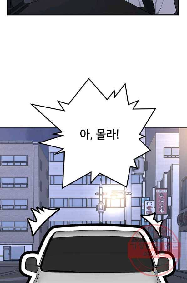 어딜 봐요 매니저님 21화 73