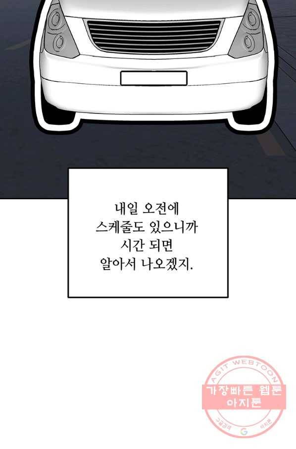 어딜 봐요 매니저님 21화 74