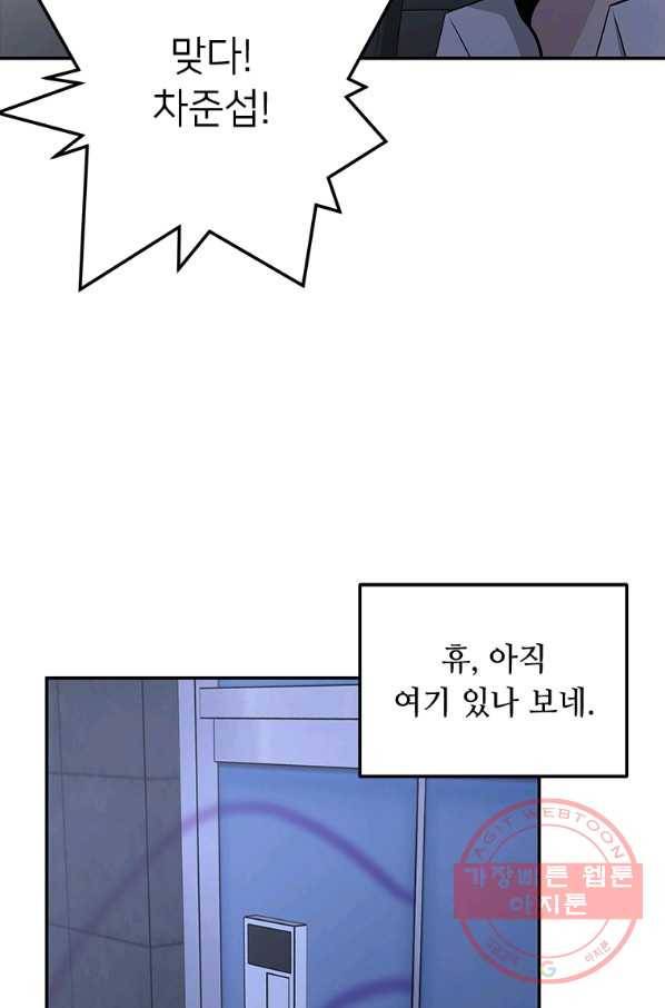어딜 봐요 매니저님 21화 80