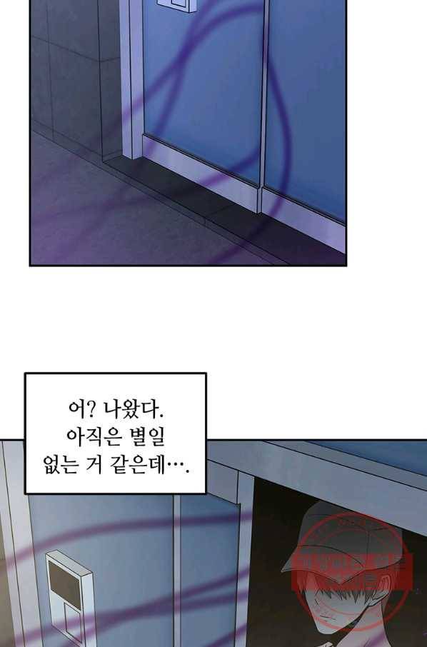 어딜 봐요 매니저님 21화 81