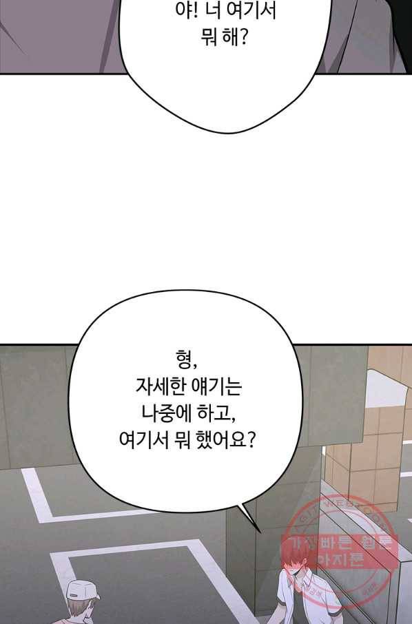 어딜 봐요 매니저님 21화 85