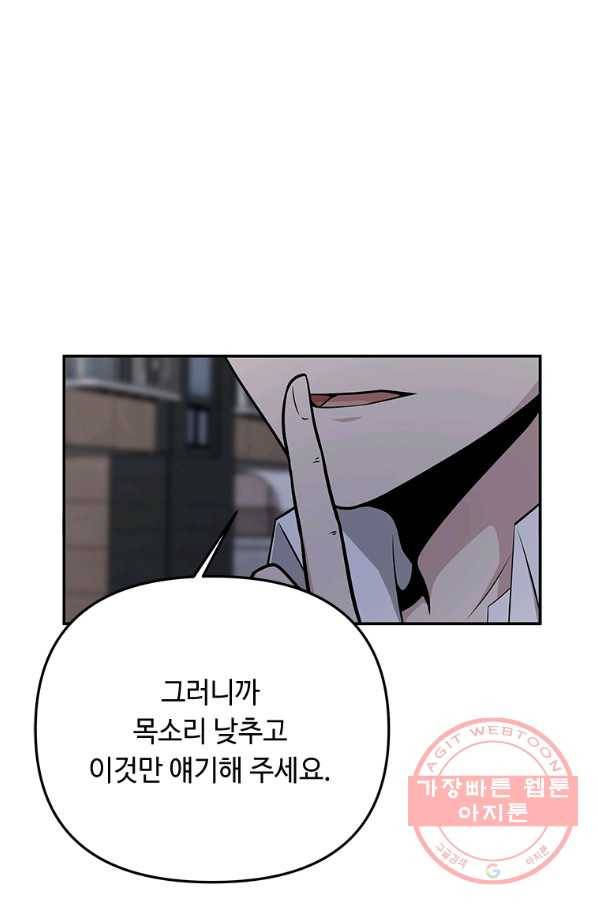어딜 봐요 매니저님 21화 88