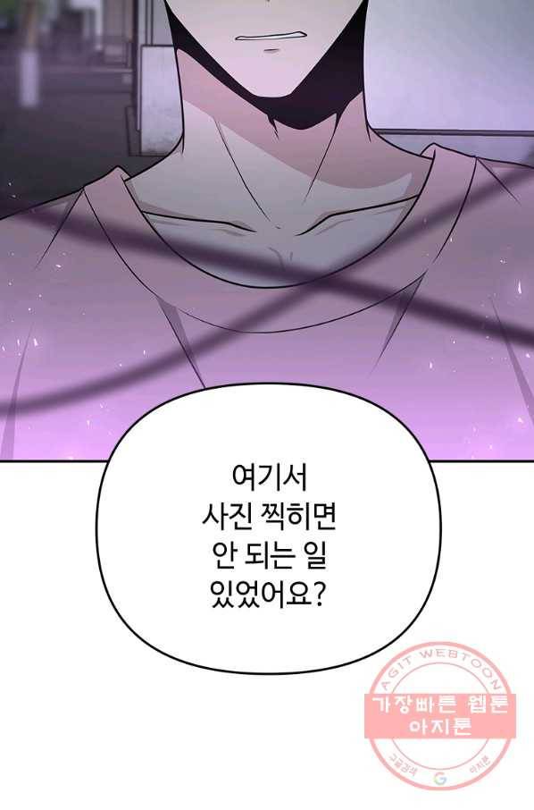 어딜 봐요 매니저님 21화 90