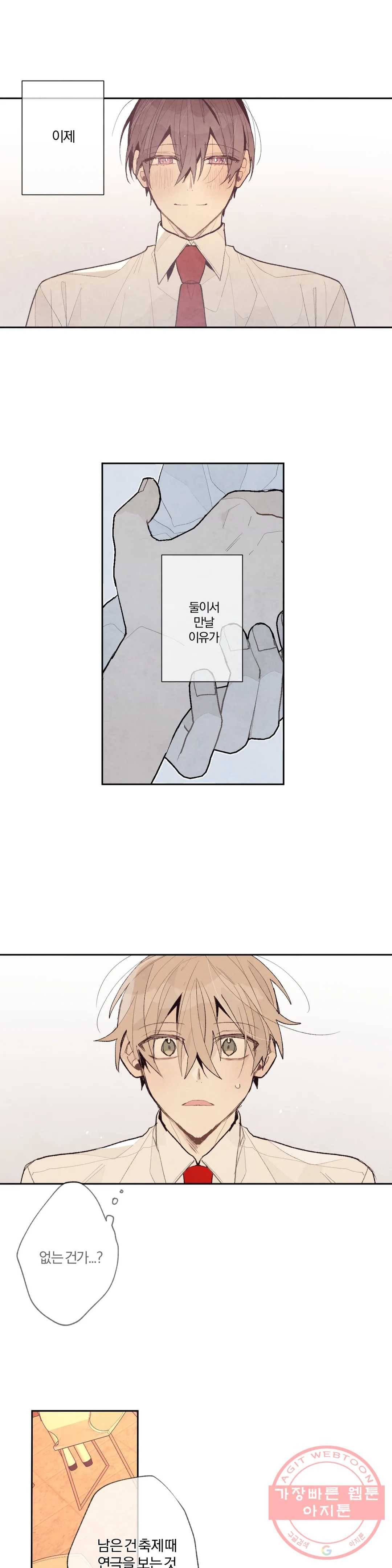 A와 B의 초상 109화 1