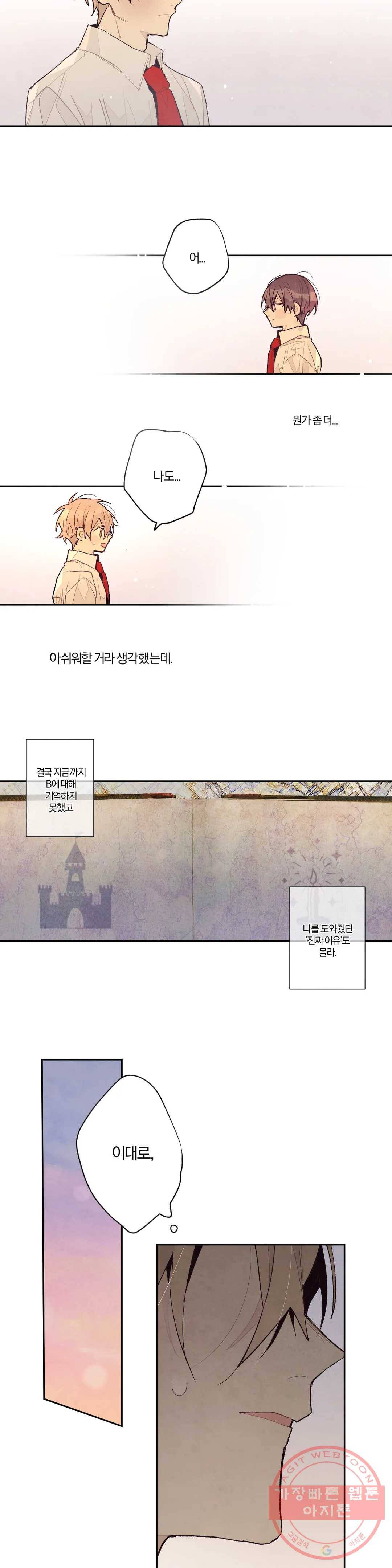 A와 B의 초상 109화 3