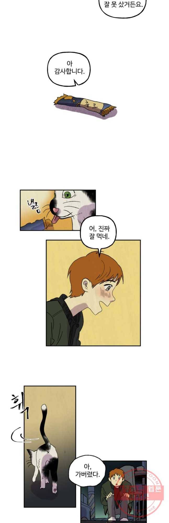 파륜아이 57화 4