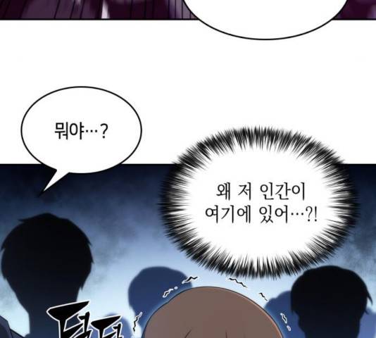 나 혼자 만렙 뉴비 16화 23