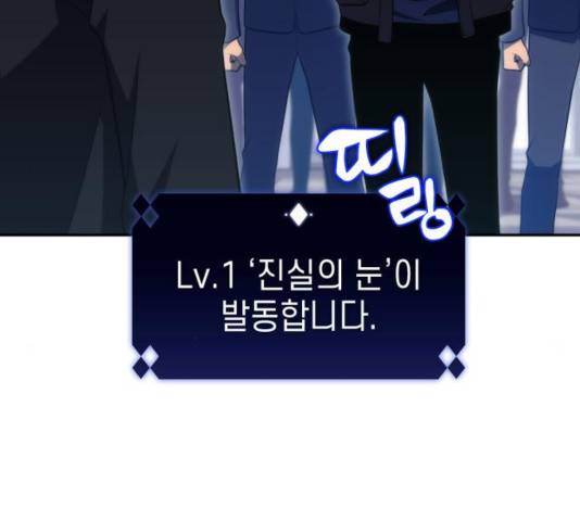 나 혼자 만렙 뉴비 16화 29