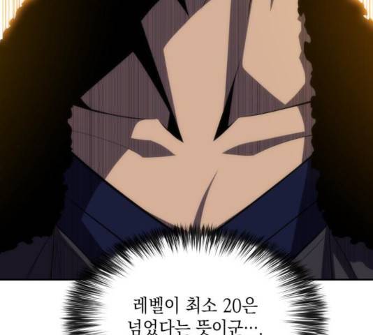 나 혼자 만렙 뉴비 16화 33
