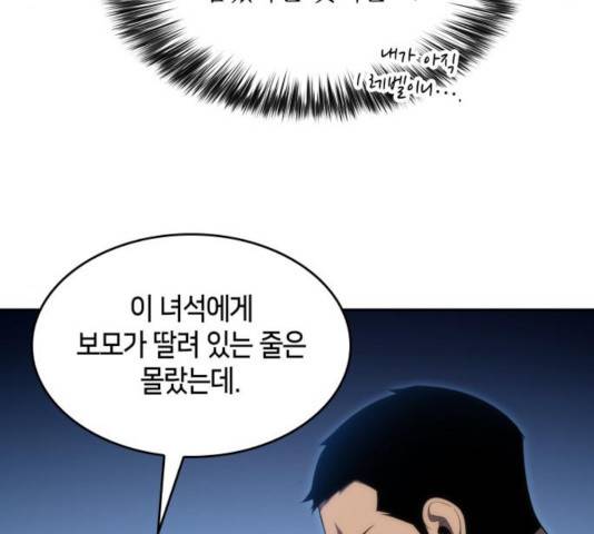 나 혼자 만렙 뉴비 16화 34
