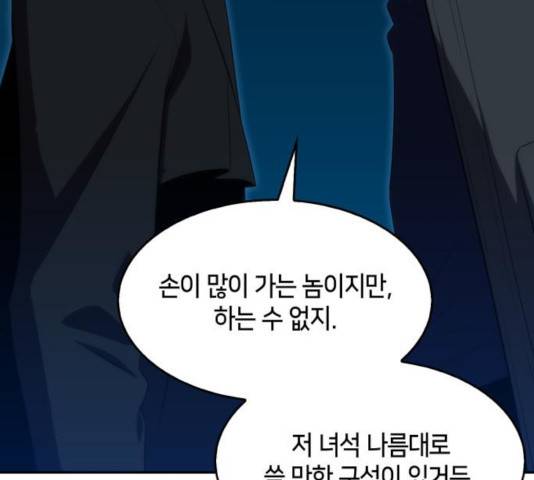 나 혼자 만렙 뉴비 16화 36