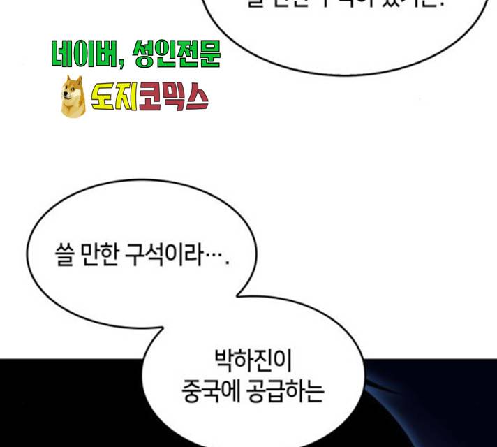 나 혼자 만렙 뉴비 16화 37