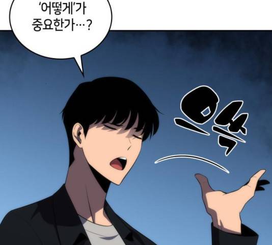 나 혼자 만렙 뉴비 16화 44