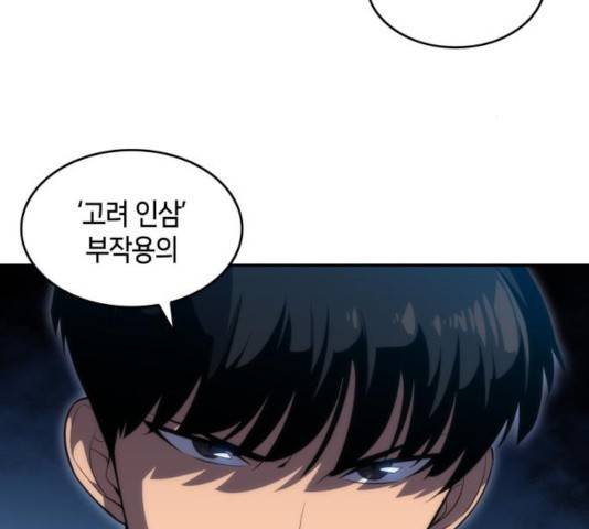 나 혼자 만렙 뉴비 16화 46