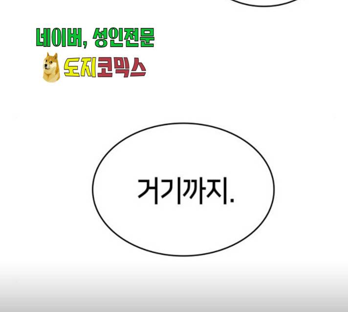 나 혼자 만렙 뉴비 16화 48