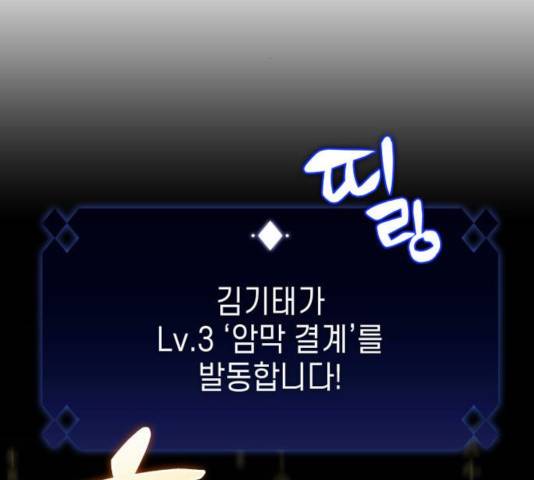 나 혼자 만렙 뉴비 16화 49