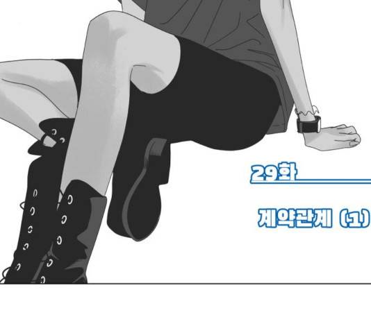 그들이 사귀는 세상 29화 3