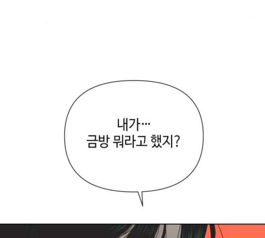 그들이 사귀는 세상 29화 9