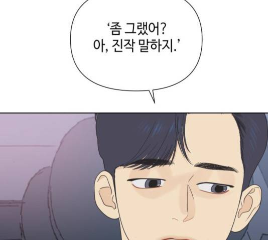 그들이 사귀는 세상 29화 11