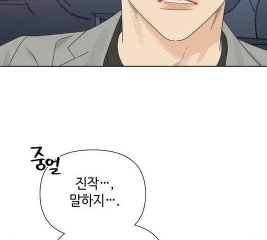 그들이 사귀는 세상 29화 12