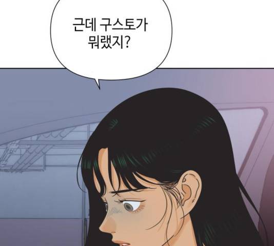 그들이 사귀는 세상 29화 13