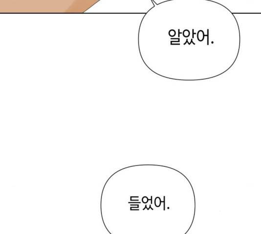 그들이 사귀는 세상 29화 17