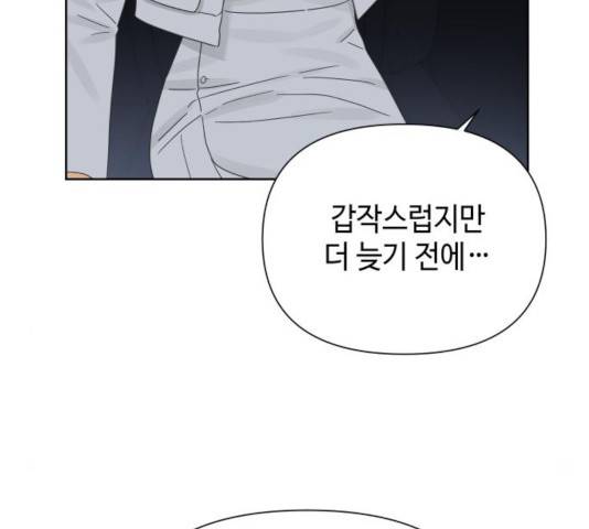 그들이 사귀는 세상 29화 19