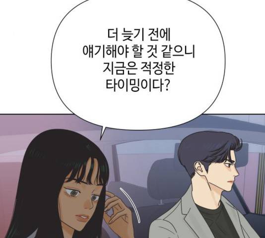 그들이 사귀는 세상 29화 20