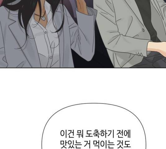 그들이 사귀는 세상 29화 21